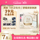高洁丝宁艺卓同款【39任选5】B5奢透养肤卫生巾240mm9片日用姨妈巾