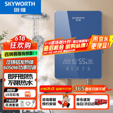 创维（Skyworth） 即热式电热水器电家用加热器速热洗澡器小型淋浴加热宝即开即热快速加热恒温洗澡机免储水 6050W 铸铝【一秒热/超大屏显】空开 自行安装