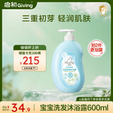 启初宝宝儿童洗发水沐浴露 儿童洗沐二合一600ml*1 四季通用