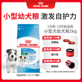 皇家狗粮 幼犬狗粮 宠物 小型犬 MIJ31 全价犬粮 2-10月 2KG