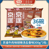 京遥 逍遥镇胡辣汤料300g*3袋 河南特产早餐速食汤水煮自煮型 五香味