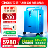 飞利浦（PHILIPS）制氧机5L升家用吸氧机进口医用老人孕妇氧气机Everflo