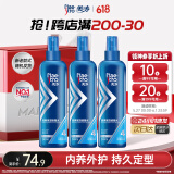 美涛清爽保湿滋养啫喱水套装240ml*3啫喱水男碎发整理神器