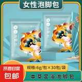 女士泡脚包足浴粉包艾叶红花草本足浴包发汉熏蒸足浴药包 泡脚包*1份(30小包) 每份*30小包*单包6克