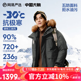 网易严选【中国大鹅】90白鹅绒工装羽绒服加厚保暖抗极寒-30℃地表强温冬 灼影绿-机能工装(多口袋) 90巨朵鹅绒 M （170/92A）