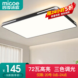 四季沐歌（MICOE）照明 卧室灯led吸顶灯现代简约灯具客厅灯饰书房阳台餐厅灯薄款 72W 黑75CM三色适20-25平