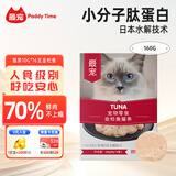 最宠（Paddy Time）猫零食猫条金枪鱼160g 宠物成幼猫咪湿粮流质零食品补水增肥发腮