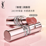 圣罗兰（YSL）粉管 8B 滋润口红唇膏礼盒化妆品生日礼物女
