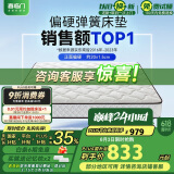 喜临门 椰棕床垫 邦尼尔弹簧床垫 抑菌防螨床垫 极光白2S 1.2x2米