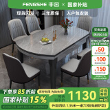 丰舍 餐桌 可变圆桌伸缩折叠实木岩板餐桌椅组合现代轻奢餐桌餐厅饭桌 12MM电磁炉款餐桌-101皮椅款 【1.35米】 一桌8椅