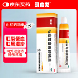 马应龙麝香痔疮膏20g 痔疮专用药消痔软膏肛裂疼痛内痔外痔混合痔肛周湿疹便秘便血去肉球OTC痔疮药