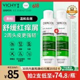 薇姿（VICHY）粉标去屑洗发水无硅油去屑舒缓敏感头皮洗发露洗头膏200ml