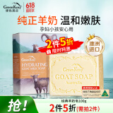 绿色溪谷香皂洗脸皂洁面皂澳洲进口洗手洗发沐浴羊奶皂100g滋润保湿经典款