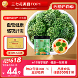 半山农 三七花茶 四年花云南文山田七茶花当季新花花苞大无碎70g老人养生滋补品 礼品送礼送父母长辈实用礼物
