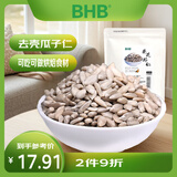 BHB原味瓜子仁300g生葵花籽去壳瓜子仁坚果仁 月饼原料火锅小料