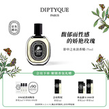 蒂普提克（Diptyque）淡香精75ml系列香氛肌肤之花玫瑰谭道杜桑 生日礼物送女友 影中之水淡香精75ml
