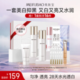 美肤宝水光透白套装（洁水乳精华眼霜）美白淡斑提亮补水护肤品男女