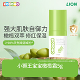 狮王（Lion）小狮王宝宝舒润倍护霜5g护肤