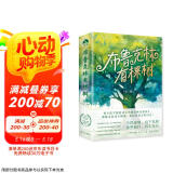 布鲁克林有棵树（全三册）亲爱的弗朗茜 白裙与玫瑰 跨过威廉斯堡大桥 贝蒂·史密斯著畅销八十余年的青少年读物成长小说 中小学课外阅读