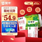 蒙牛全脂纯牛奶250ml*24盒 每100ml含3.2g蛋白质（新老包装随机发货）