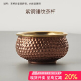 容山堂 紫铜茶杯 手工锤目纹大号品茗杯主人杯功夫单杯茶盏个人杯茶具 黄铜内壁紫铜锤纹茶杯-原色