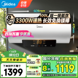 美的（Midea）储水式电热水器家用 速热节能超一级能效长效免换镁棒安全加长防电墙X1/JM1/JM1 Pro国家补贴20% 100L 3300W 浴缸洗【小钢炮X1】