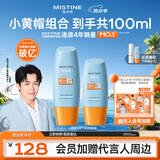 Mistine蜜丝婷户外防晒霜乳组合装小黄帽40ml+小黄帽60mlspf50+户外学生