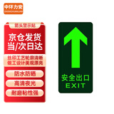 中环力安 京仓速发直行5张装 耐磨地面不干胶夜光逃生箭头标识警示地贴