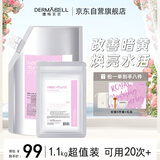 德玛贝尔（DERMABELL）樱花水光软膜补水呵护肌肤改善暗黄面膜礼盒1000g+100g礼物情人节