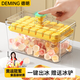 德明冰块制冰模具按压冰格食品级制冰盒加厚款带盖储冰盒