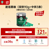 星巴克（Starbucks）精品速溶黑咖啡0糖0脂阿拉比卡豆美式黑咖啡元气提神2件套