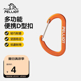伯希和（Pelliot）登山扣户外挂钩背包挂扣徒步安全钥匙扣【2只装】16106403橙小号