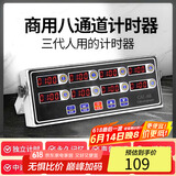拜杰计时器厨房商用八通道定时器不锈钢多功能汉堡炸鸡奶茶烘焙店专用