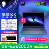 外星人（Alienware）游戏本国家补贴 星舰16X 16英寸笔记本电脑酷睿Ultra 7 RTX5060 16G 1T 2.5K 240Hz DCI-P3 1761QB