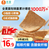 舌里 黑麦全麦面包1000g0脂0蔗糖吐司粗粮早餐健身代餐休闲零食轻食