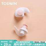 TOSWIM拓胜专业游泳耳塞柔软舒适防水耳炎洗澡必备学游泳装备 粉白珠圆 