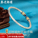 泰光银楼足银9999新中式唐草纹心经描金实心如意手镯子送女友老婆520礼物 双头如意招财猫银手镯银重约31克 礼盒包装
