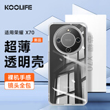 KOOLIFE适用 荣耀X70手机壳保护套 华为honor荣耀X70手机套镜头全包简约亲肤透明软壳淡化指纹外背壳