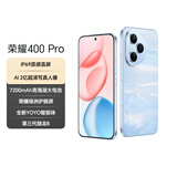 荣耀400 Pro AI 2亿超清写真人像 青海湖大电池 12+256 海风蓝 5G AI 新款 学生 拍照手机 国家补贴