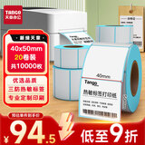 天章 （TANGO）40x50mm 500张*20卷 新绿天章三防热敏标签纸 不干胶打印纸 奶茶食品标签贴 适配3寸标签机 P3429