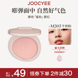 Joocyee酵色蜜粉腮红#M205牛奶粉4g 提亮修容定妆膨胀【效期26年12月】