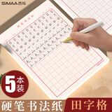 西玛（SIMAA）田字格练字本硬笔书法作品专用纸钢笔练字纸书法专用纸小学生练字神器书法纸