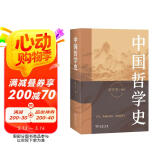 中国哲学史 郭齐勇教授深入浅出解读哲学经典