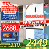 TCL超薄平嵌455升L十字四开门对开冰箱58cm超薄嵌入大容量家用一级变频底部散热国家补贴20%以旧换新 R455T9-UQ（韵律白）