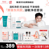 雅漾（Avene）【樊振东同款】油敏控油抗痘修护礼盒（洁+C位+A精华+喷雾）9件套