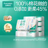 全棉时代【孙颖莎同款】洗脸巾 80片*6包一次性100%棉柔巾毛巾擦脸20*20CM