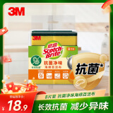 3M思高抗菌净味海绵百洁布 洗碗海绵清洁洗碗巾抹布厨房家用8片装
