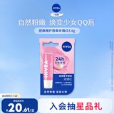 妮维雅（NIVEA）妮维雅玫瑰红护唇膏4.8g长效滋润自然粉嫩