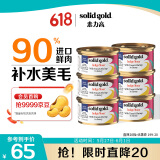 素力高（SolidGold）进口主食级猫罐头湿粮成猫幼猫 虾肉金枪鱼 高肉量美毛补水 85g*6