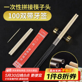 SHUANG YU一次性拼接筷子头100双独立包装11cm通用版可换头家用餐厅酒店用